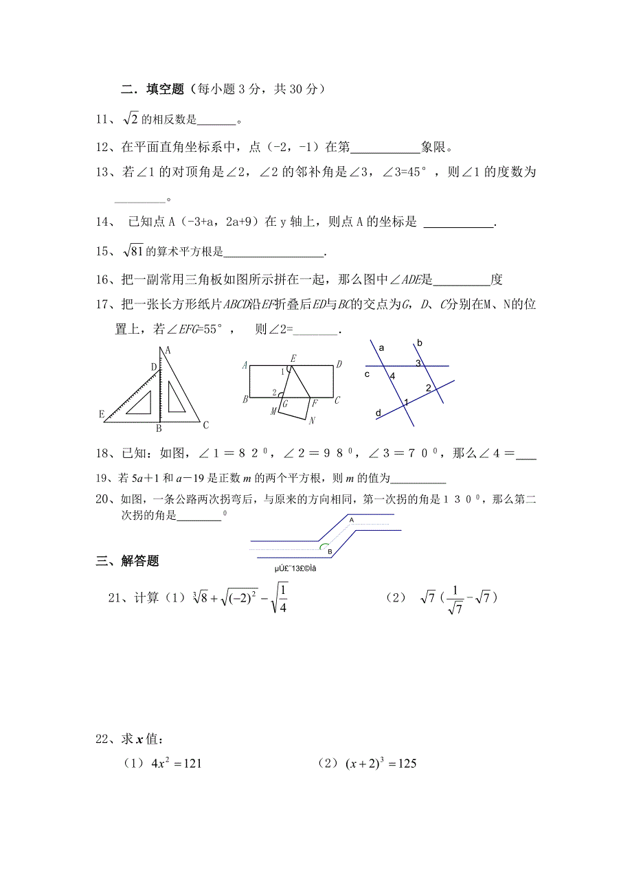 人教版七年级数学下期中试卷.doc_第2页