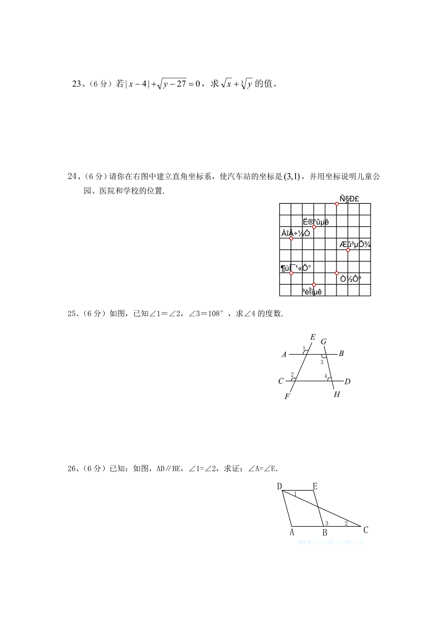 人教版七年级数学下期中试卷.doc_第3页