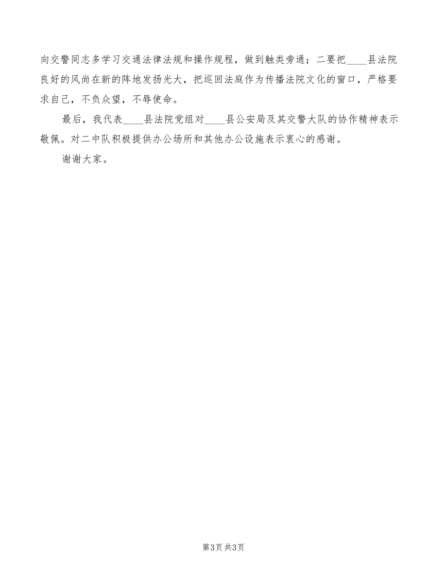 2022年在交通局长例会上的讲话范本_第3页