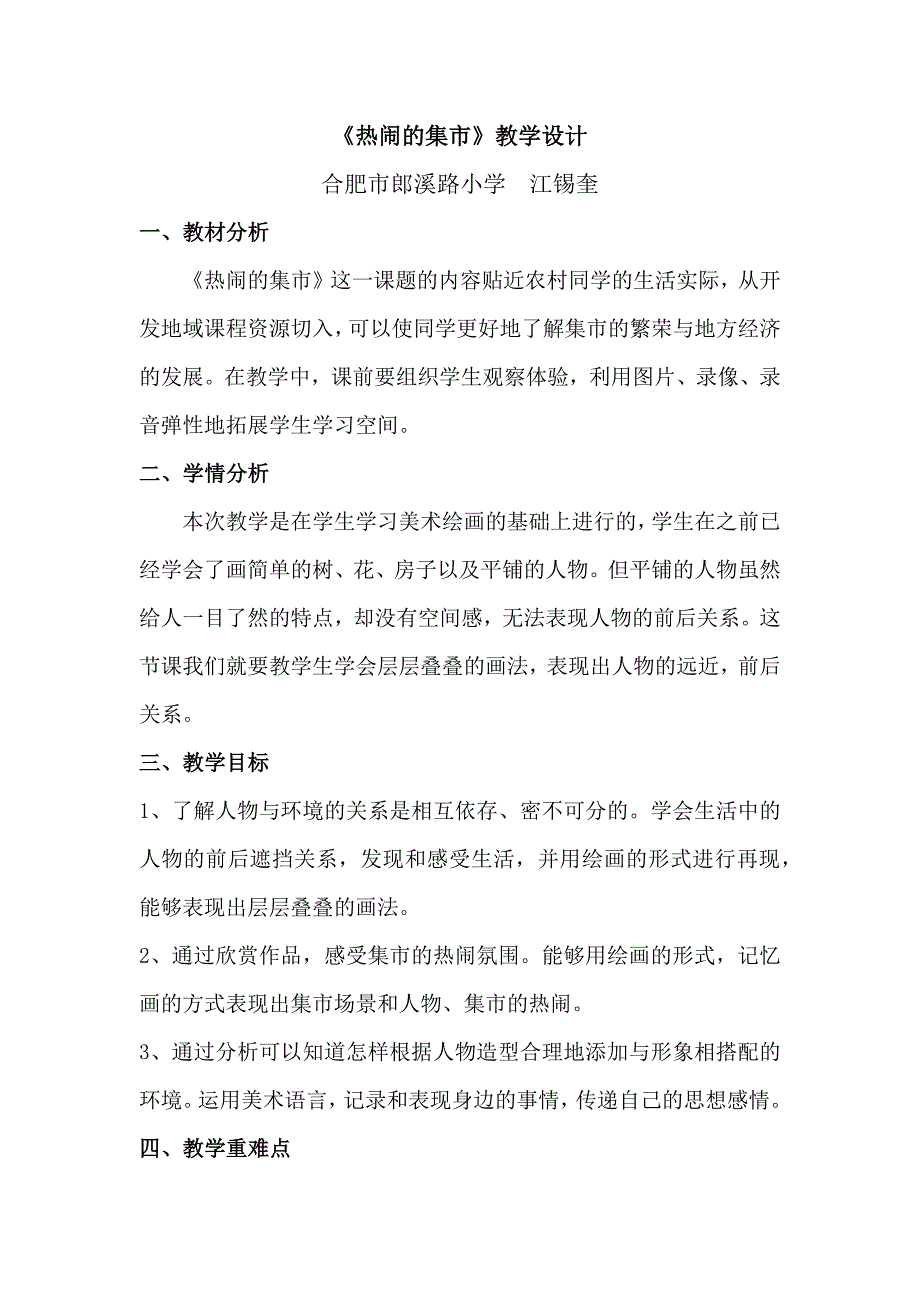 14 热闹的集市1.docx_第1页