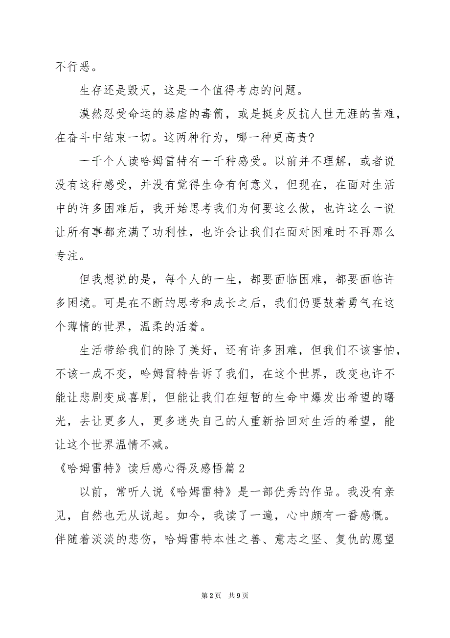 2024年《哈姆雷特》读后感心得及感悟_第2页