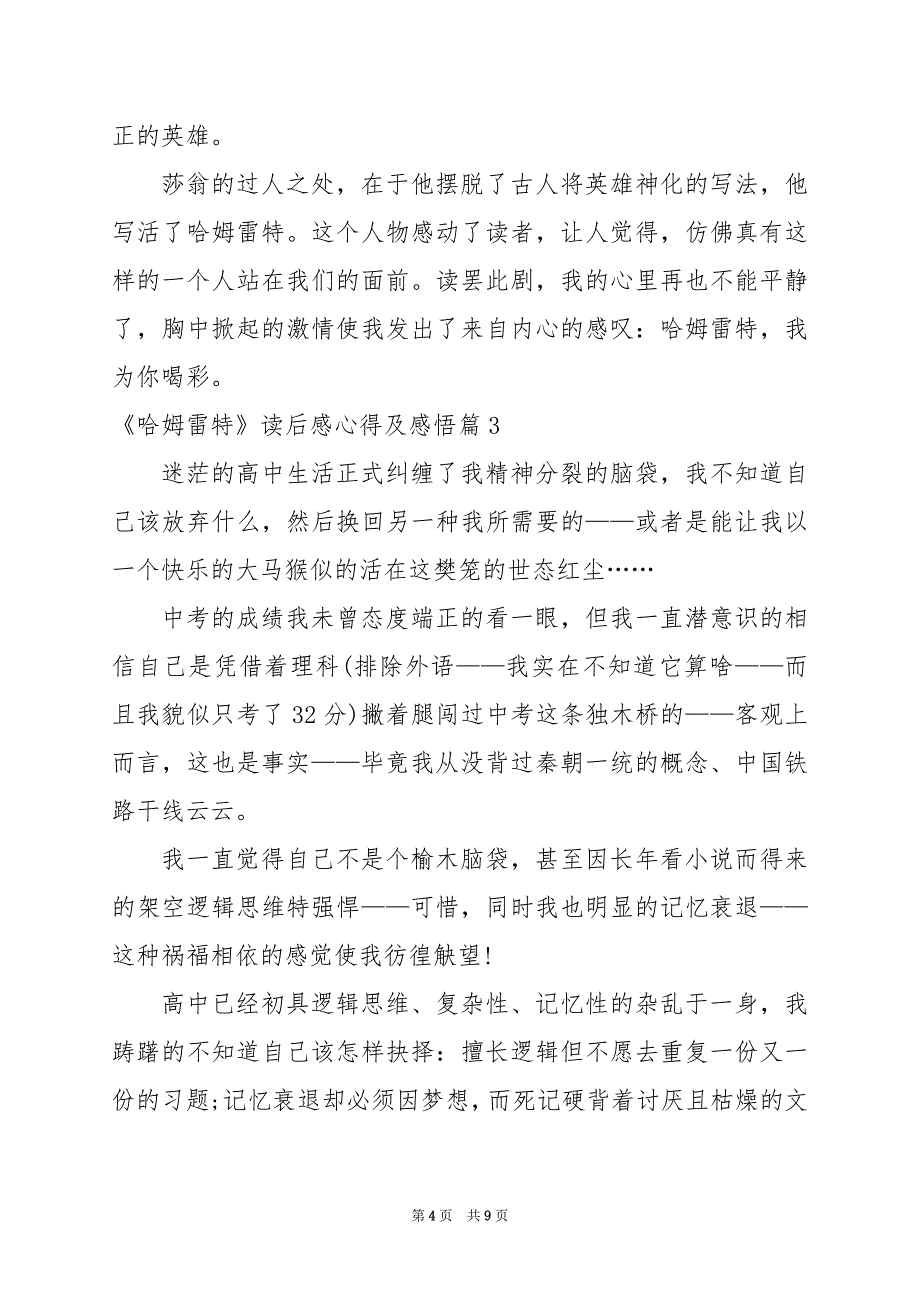 2024年《哈姆雷特》读后感心得及感悟_第4页