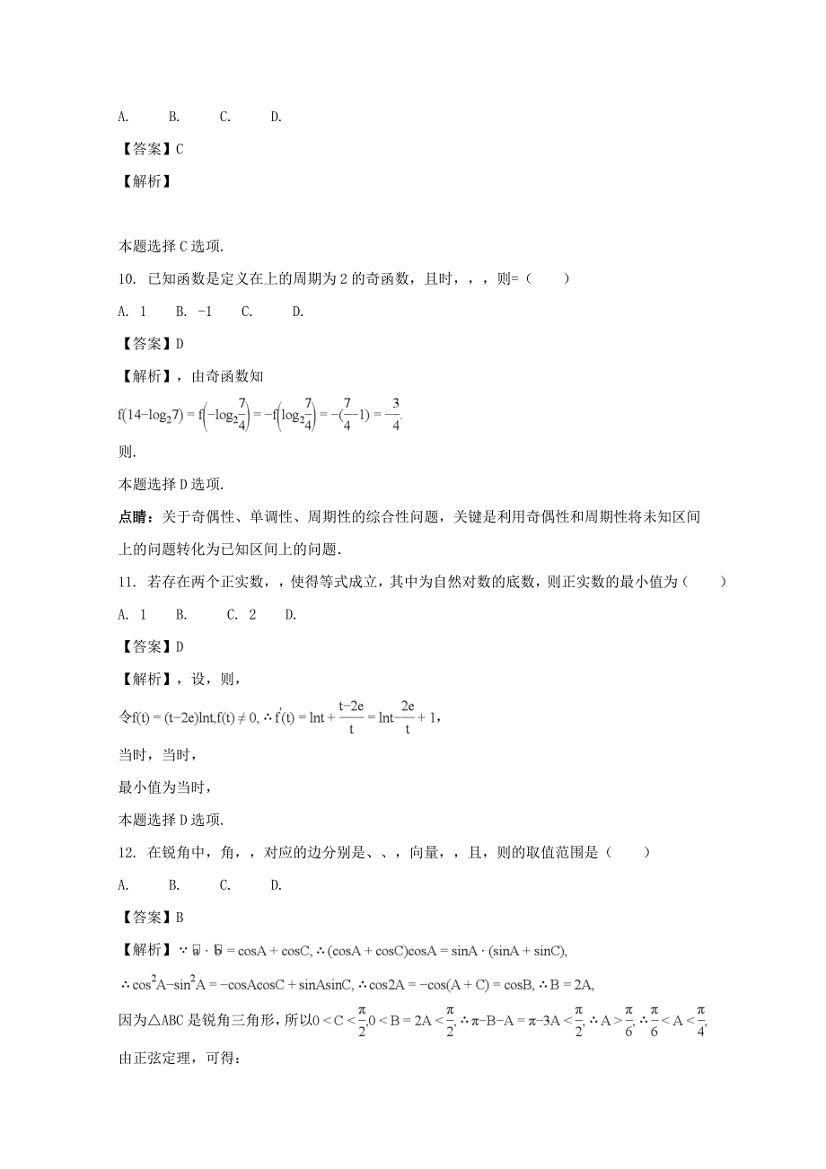 湖北省咸宁市重点高中2022届高三数学11月联考试卷 理（含解析）_第3页