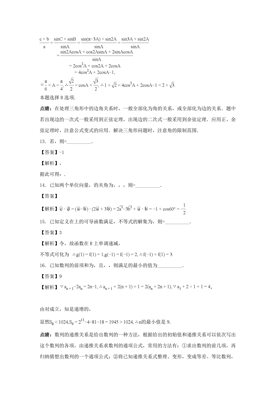 湖北省咸宁市重点高中2022届高三数学11月联考试卷 理（含解析）_第4页