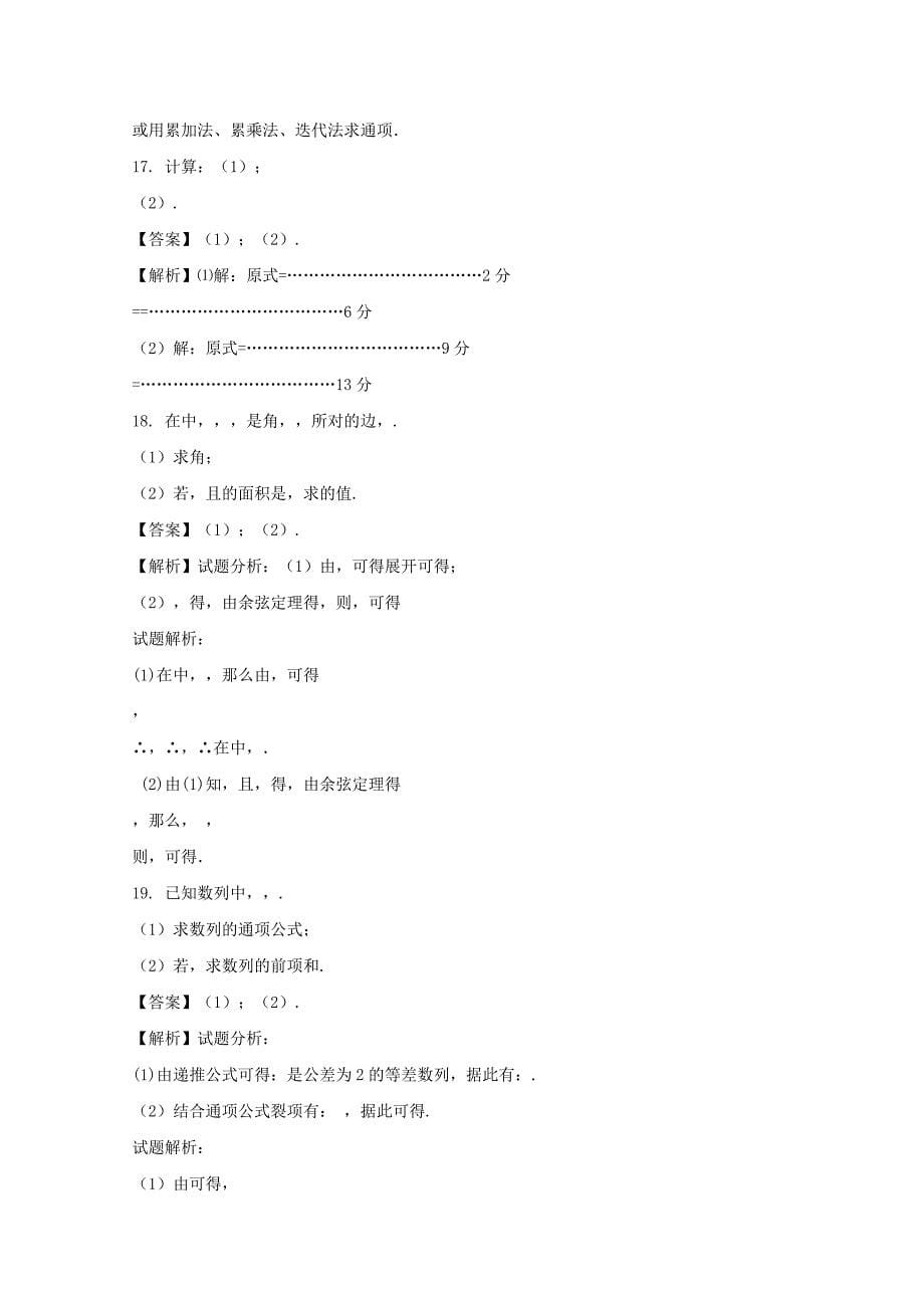 湖北省咸宁市重点高中2022届高三数学11月联考试卷 理（含解析）_第5页