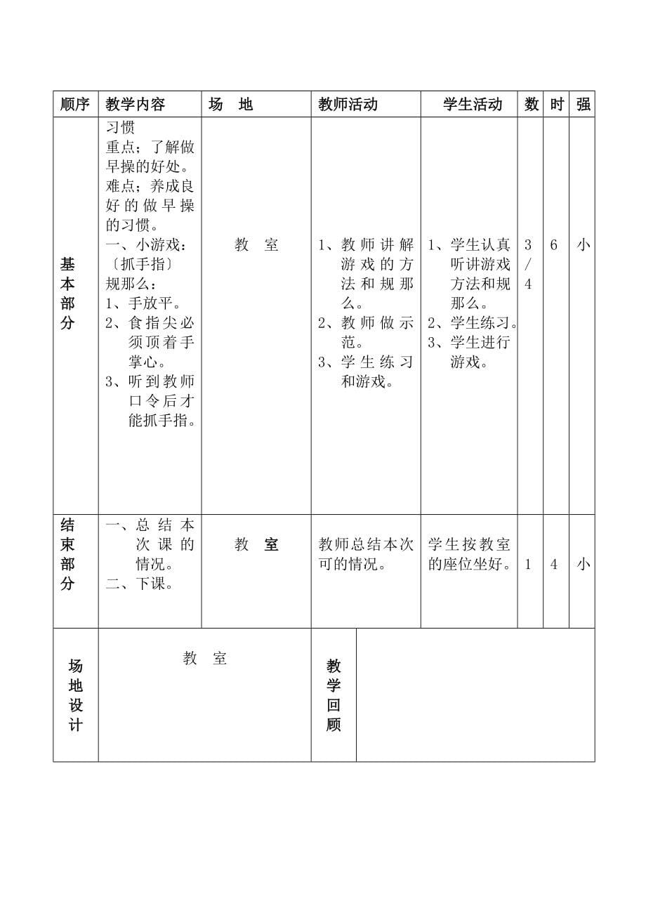 小学二年级上册体育教案_第5页