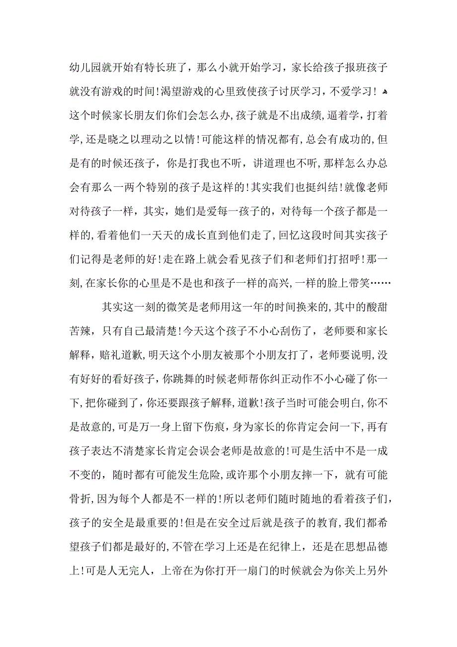 幼儿园家长教育心得简短5篇_第2页