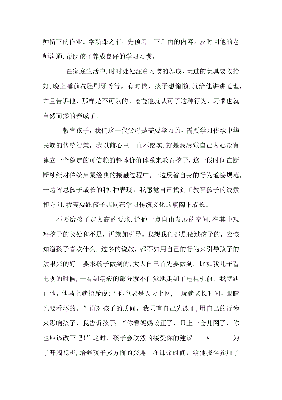 幼儿园家长教育心得简短5篇_第4页