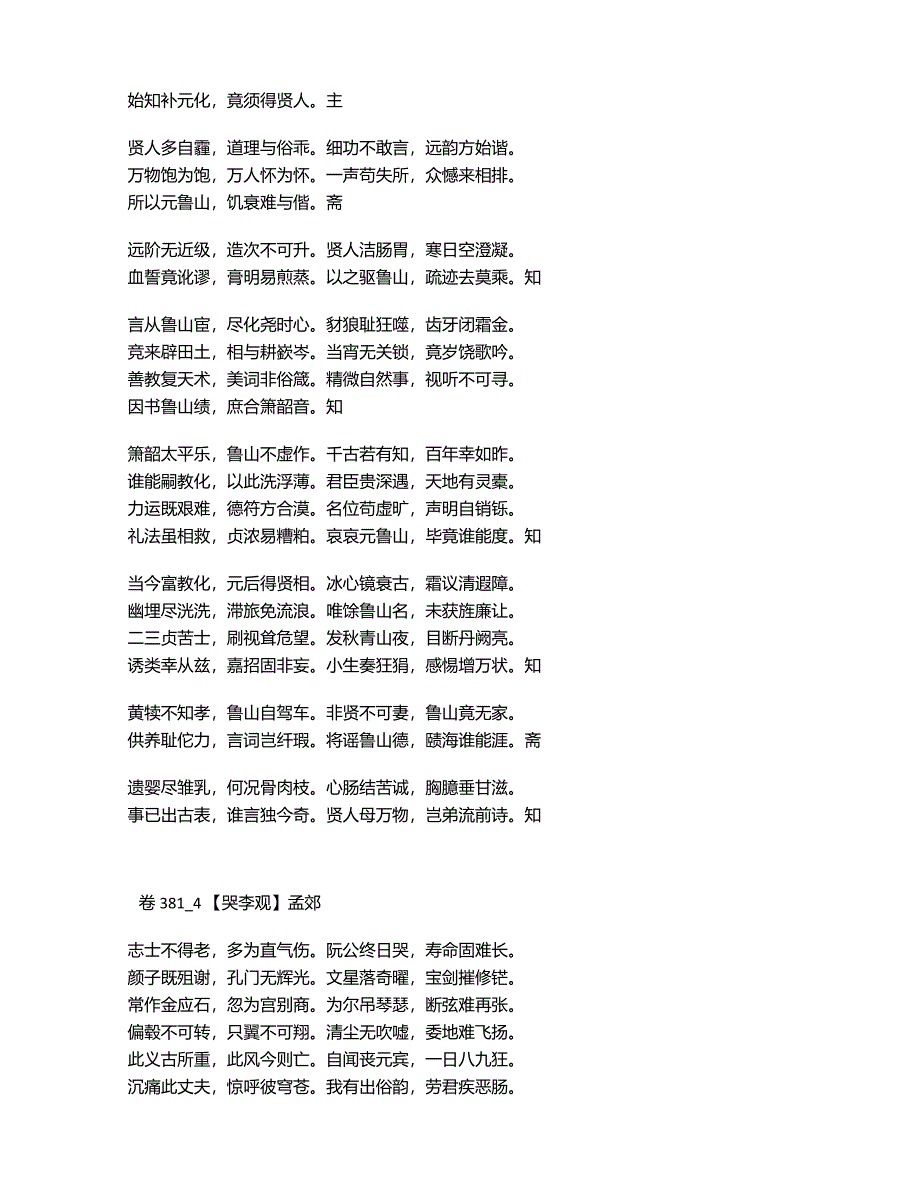 中国古典诗词大全中国古典诗词散文 全唐诗卷 卷363刘禹锡_第4页