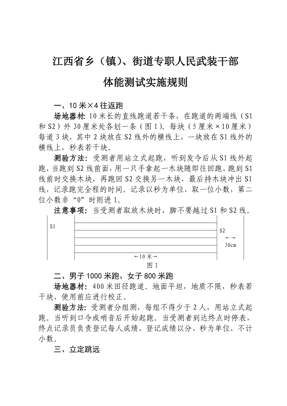 2009年专武干部考试大纲和体能测试标准_第3页