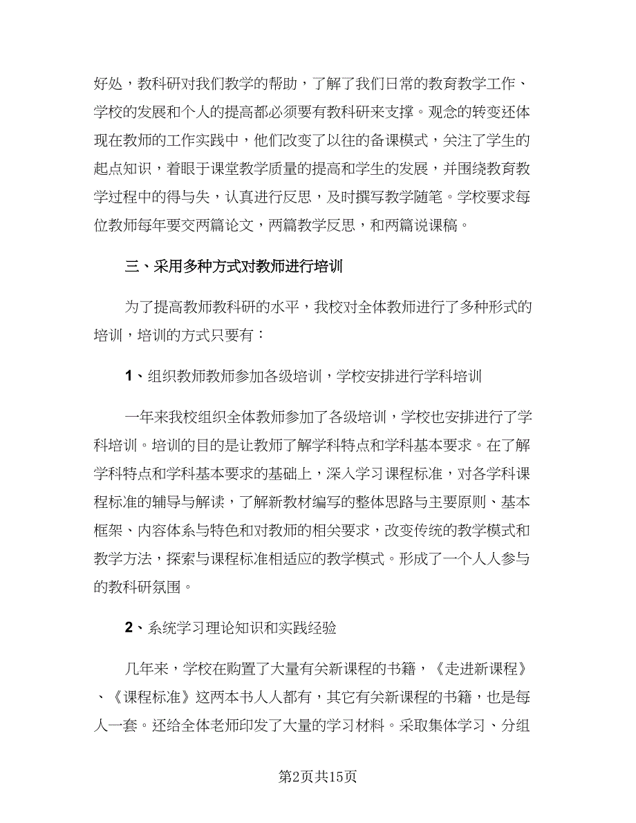 大学教研室年终教学工作总结范文（4篇）.doc_第2页