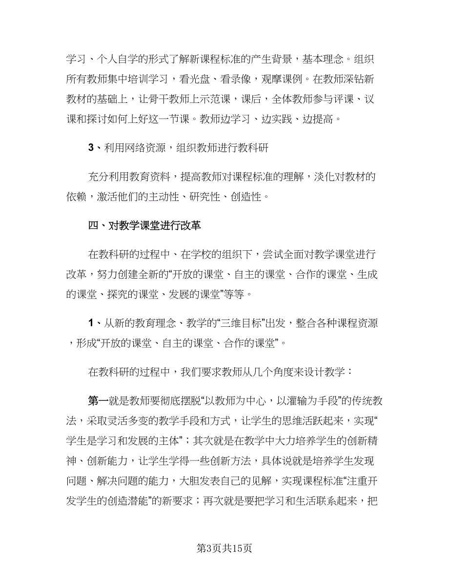 大学教研室年终教学工作总结范文（4篇）.doc_第3页