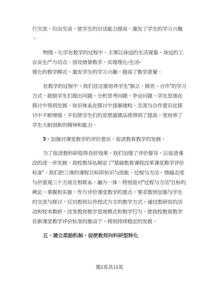 大学教研室年终教学工作总结范文（4篇）.doc_第5页