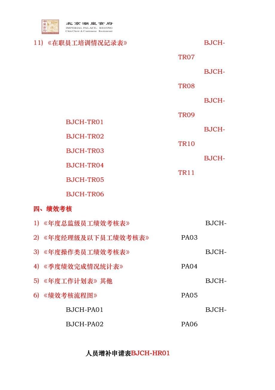 hr工作手册常用表格_第5页