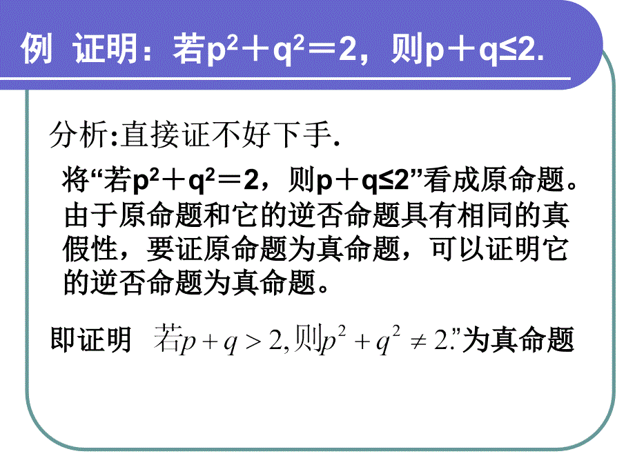 四种命题的相互关系_第3页