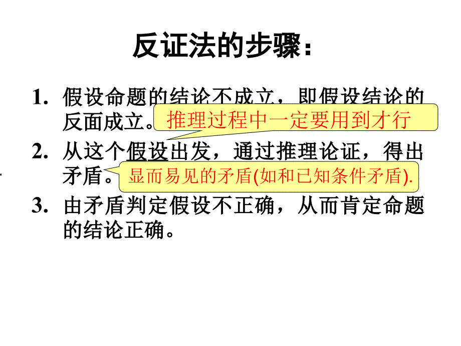 四种命题的相互关系_第5页