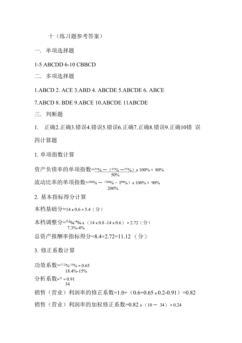 财务分析(张先志 陈友邦 秦志敏)_第1页