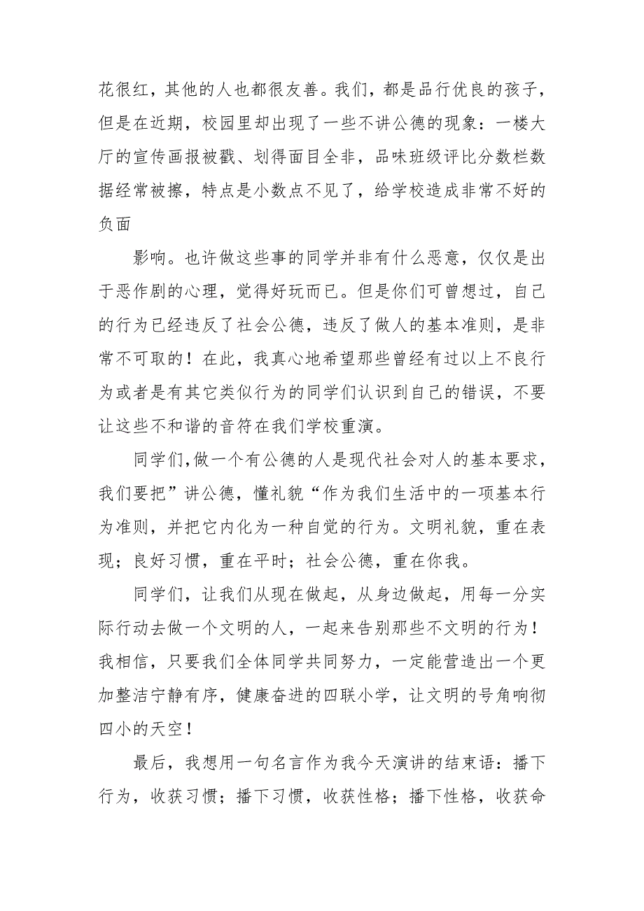 社会公德演讲稿通用15篇_第2页