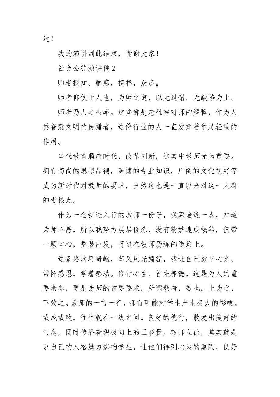 社会公德演讲稿通用15篇_第3页