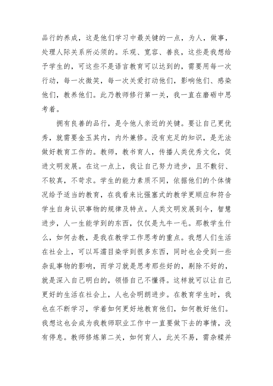 社会公德演讲稿通用15篇_第4页