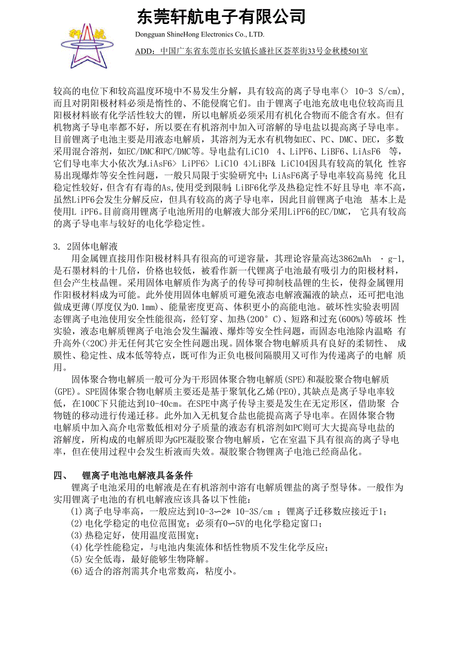 锂离子电池电解液简介_第3页