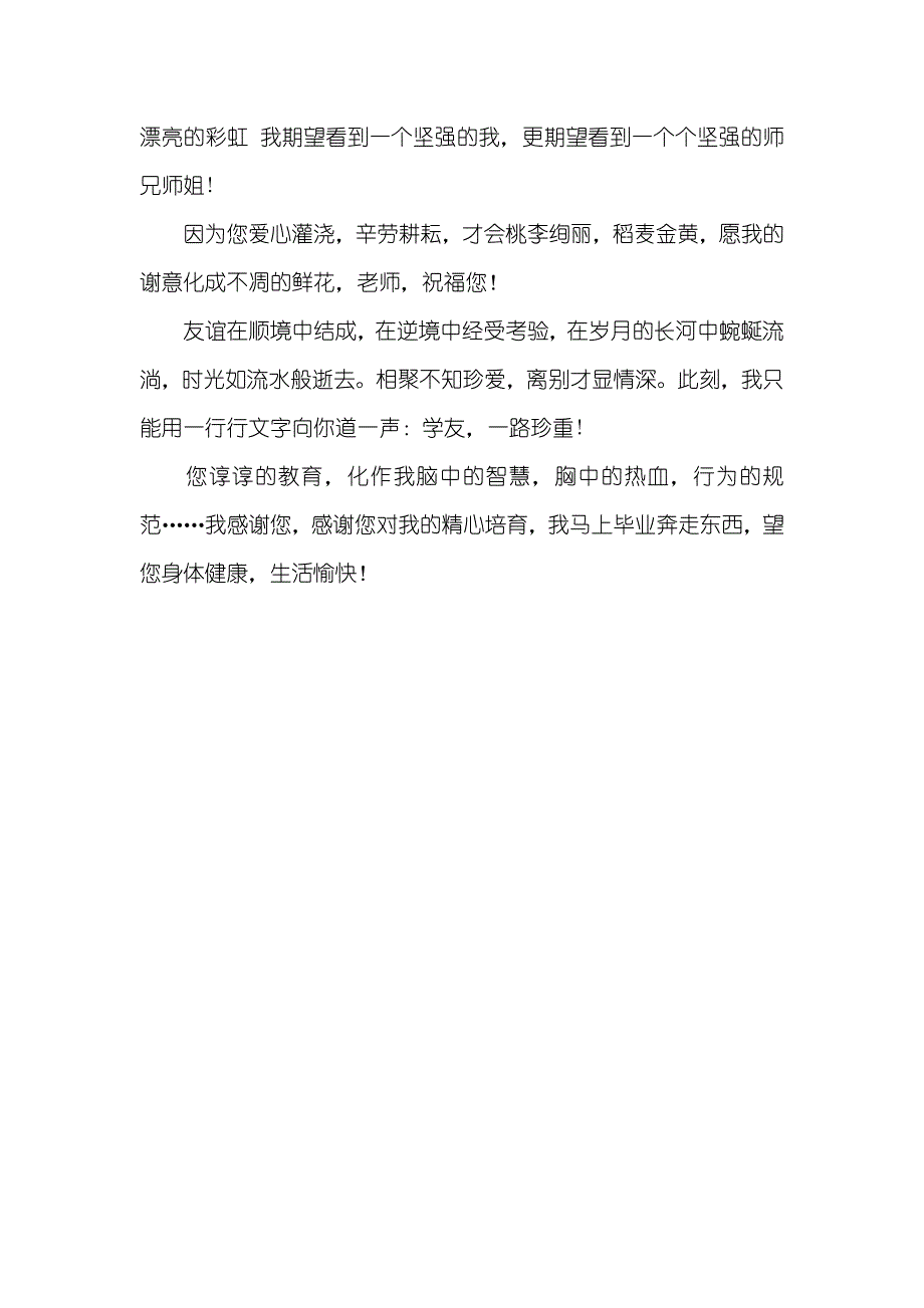 大学毕业伤感留言_第4页