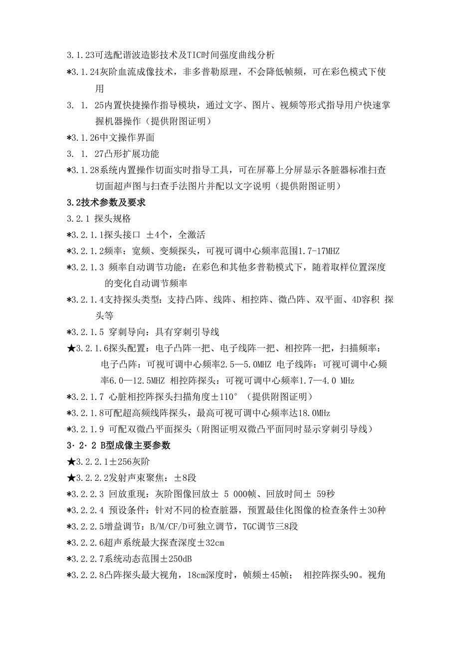 彩色多普勒超声诊断仪技术规格及要求_第2页