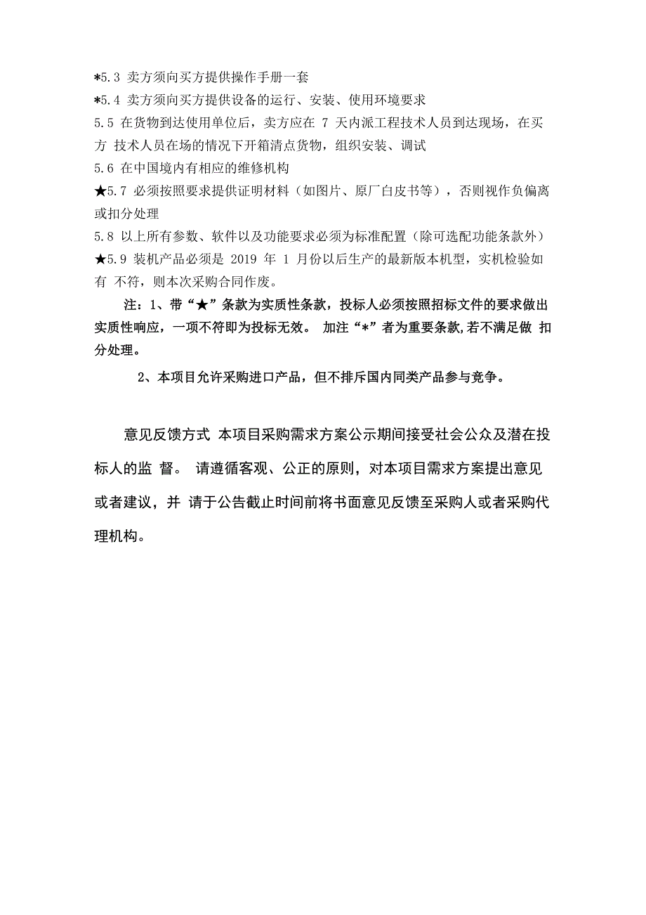 彩色多普勒超声诊断仪技术规格及要求_第4页