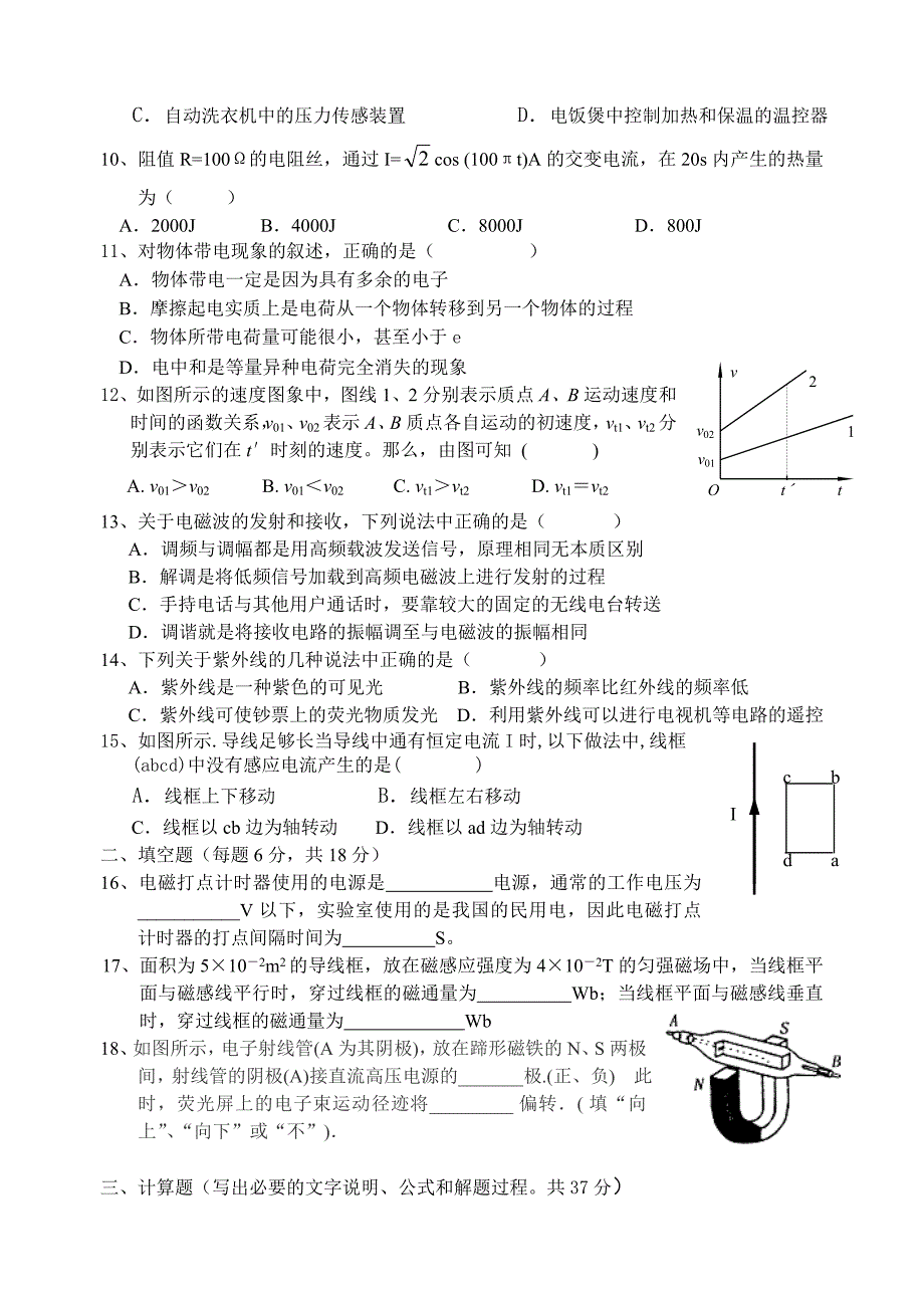 高二物理必修第一学期期末试卷及答案_第2页