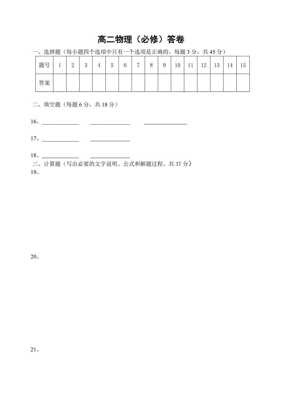 高二物理必修第一学期期末试卷及答案_第5页