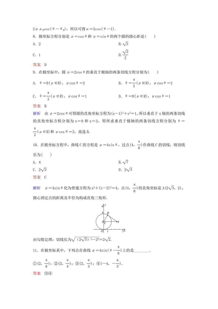 20192020学年高中数学课时作业6圆的极坐标方程北师大版选修4_第2页