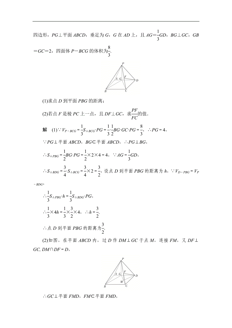 高考数学大二轮刷题首选卷文数文档：第二部分 解答题七 Word版含解析_第2页