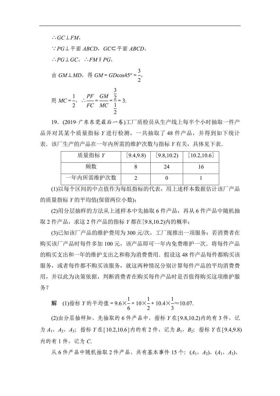 高考数学大二轮刷题首选卷文数文档：第二部分 解答题七 Word版含解析_第3页