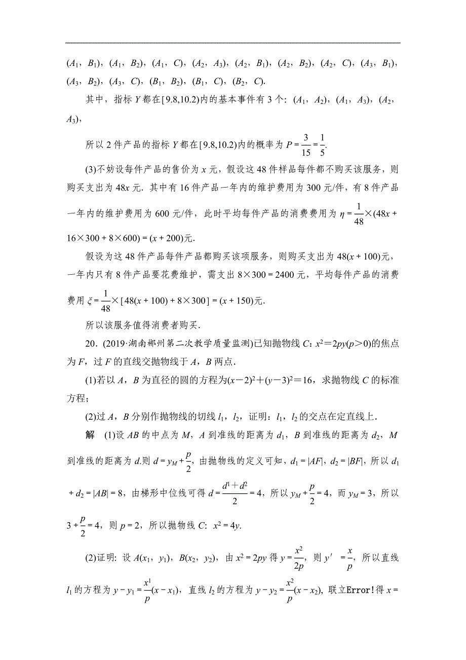 高考数学大二轮刷题首选卷文数文档：第二部分 解答题七 Word版含解析_第4页