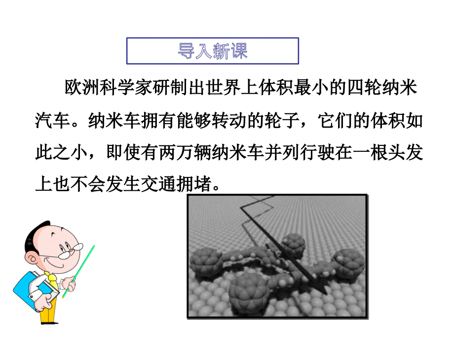 人教版九年级化学教学课件3.1.2分子可分为原子共16张PPT_第3页