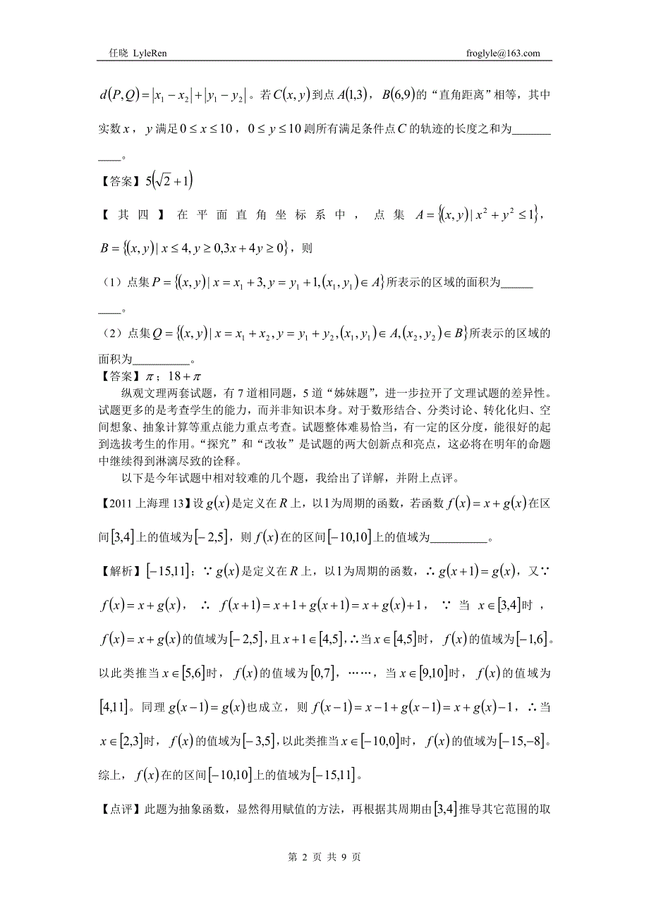 2011年上海高考数学(文理)命题评析_第2页