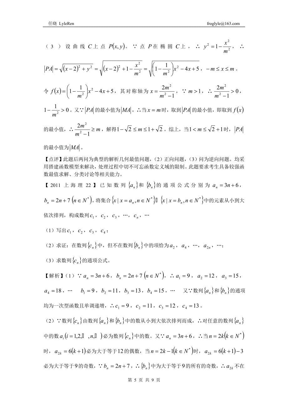 2011年上海高考数学(文理)命题评析_第5页