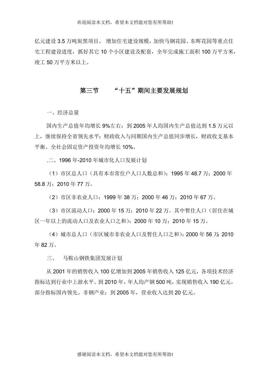 马鞍山供水项目投资可行性分析_第4页