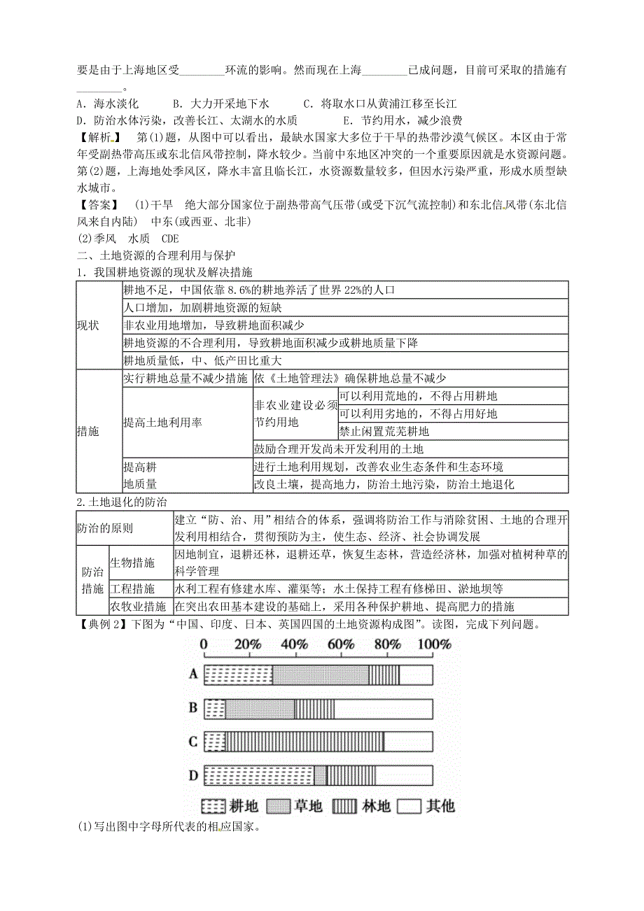 最新【新人教版】高中地理选修六：3.3可再生资源的合理利用与保护导学案含答案_第3页