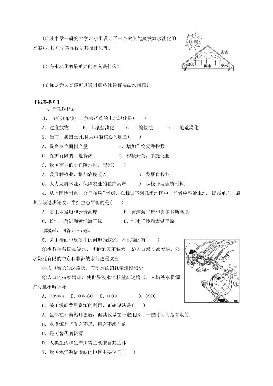 最新【新人教版】高中地理选修六：3.3可再生资源的合理利用与保护导学案含答案_第5页