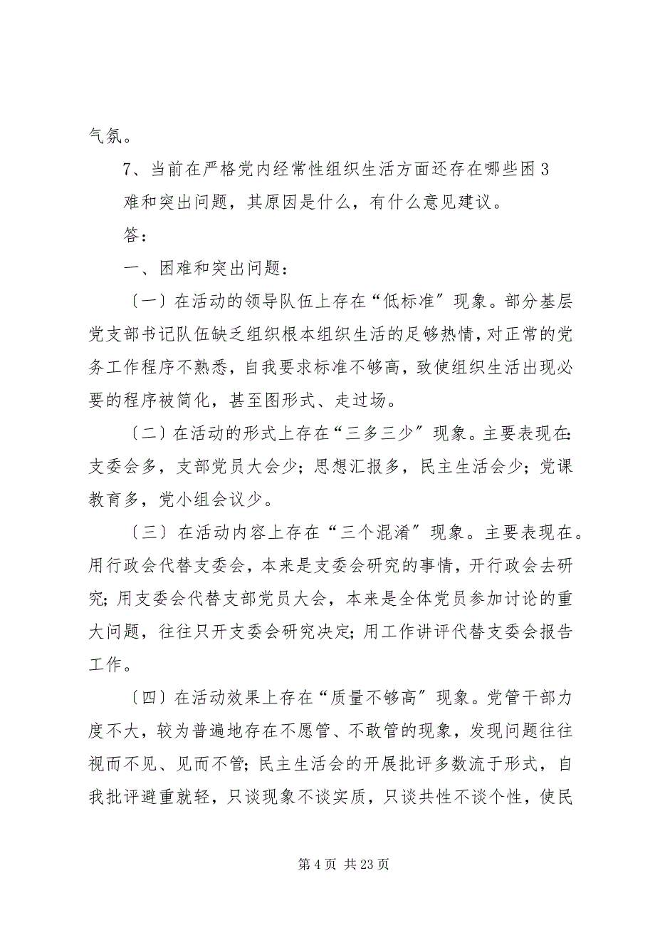 2023年基层党组织和党员队伍建设有关调查问卷本站推荐.docx_第4页