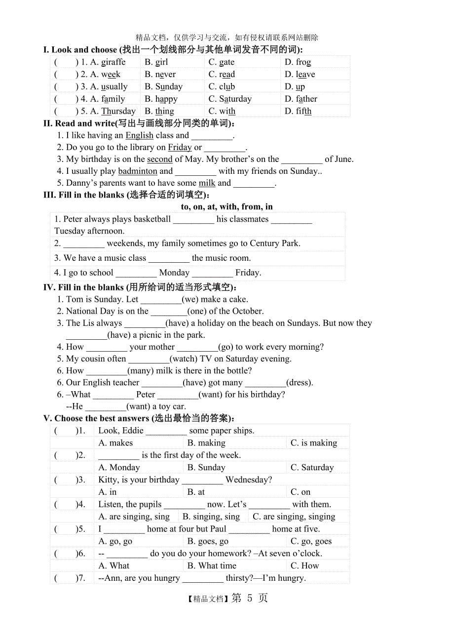 四年级下册英语教案9(M3U3)_第5页