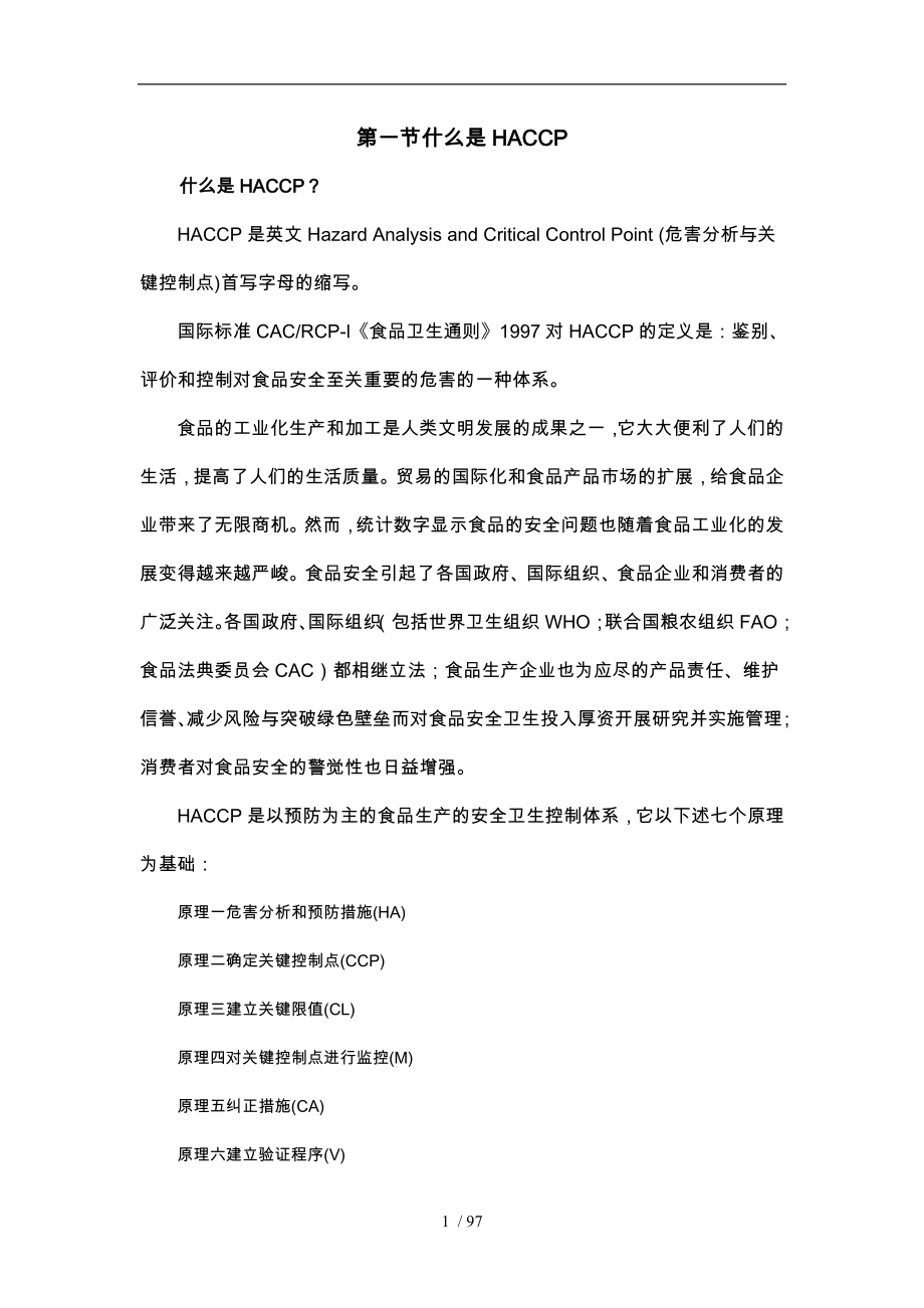 HACCP讲义(上)acp_第1页