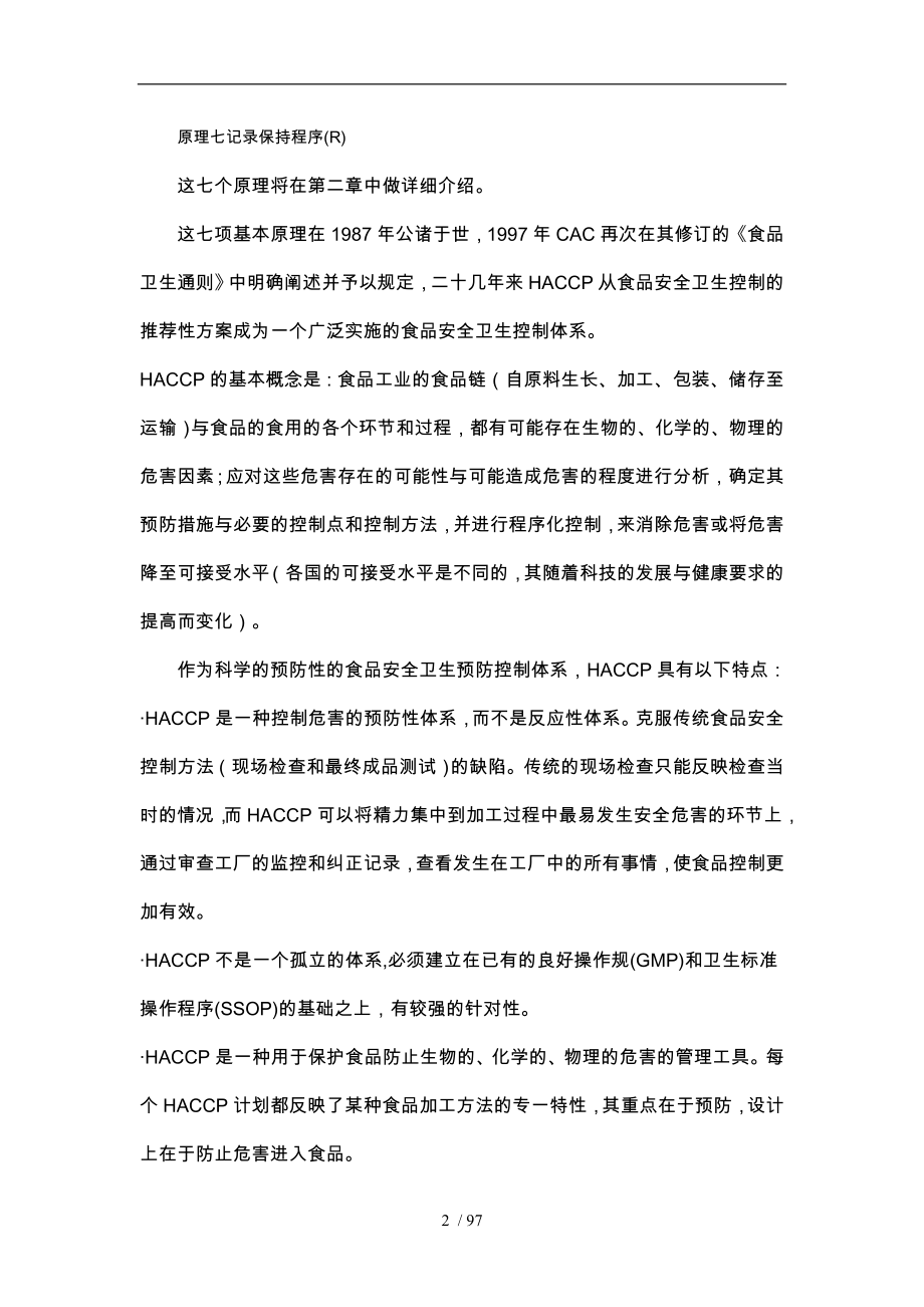 HACCP讲义(上)acp_第2页