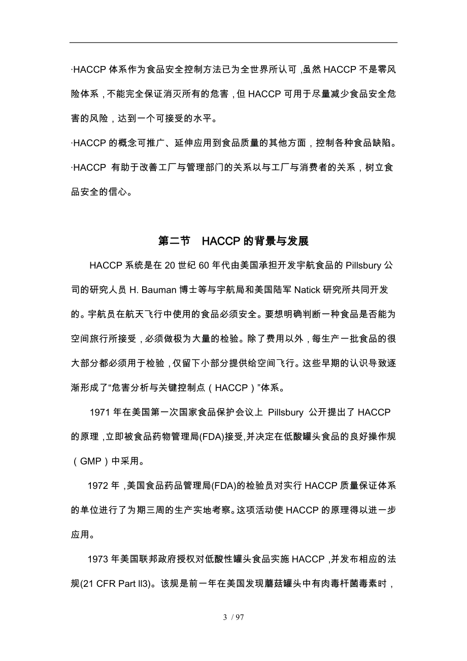 HACCP讲义(上)acp_第3页