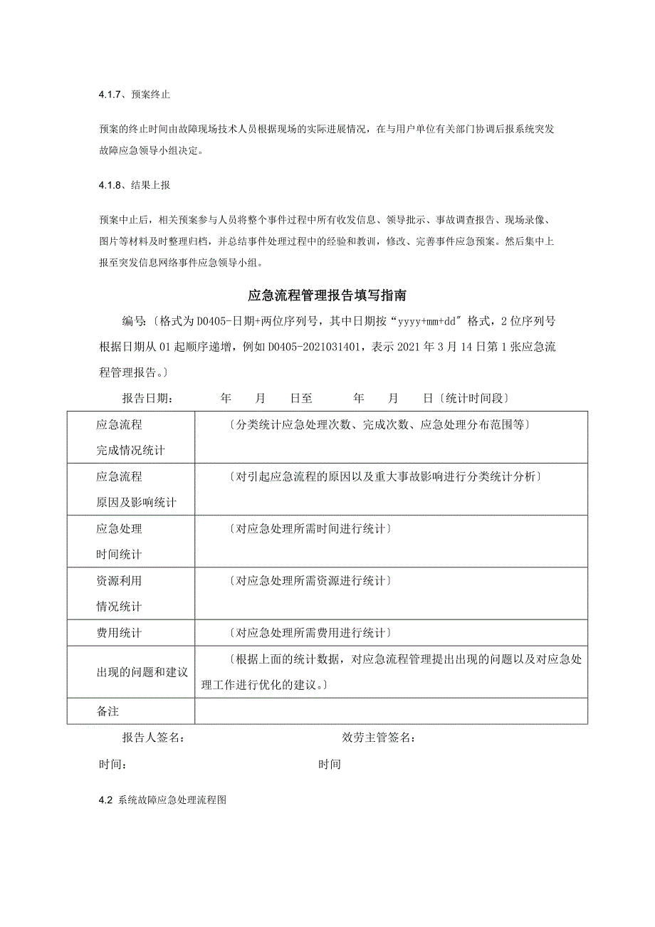 突发信息网络事件应急预案_第4页