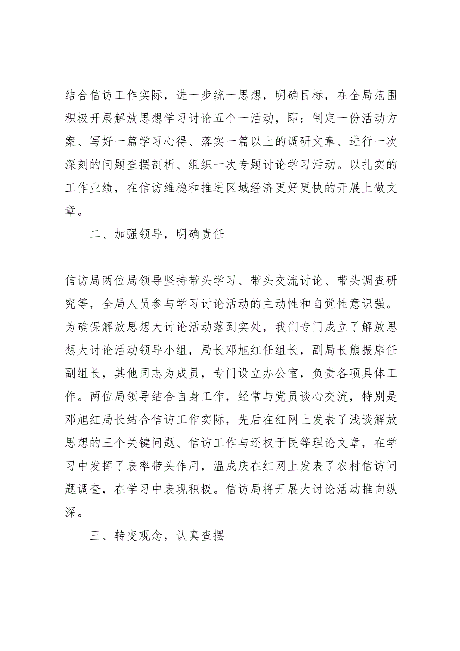 2023年政府部门开展解放思想学习讨论活动汇报总结.doc_第2页