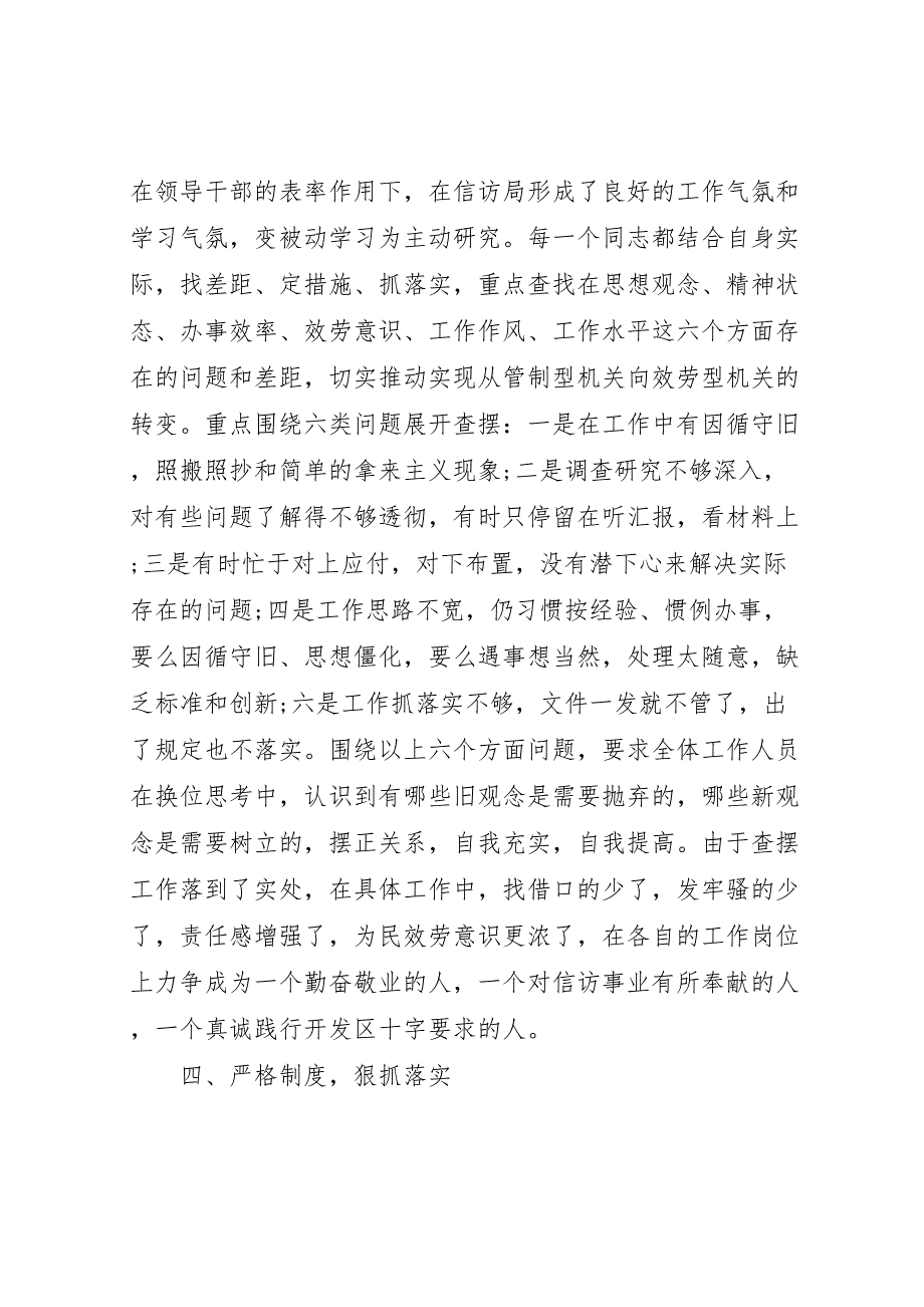 2023年政府部门开展解放思想学习讨论活动汇报总结.doc_第3页