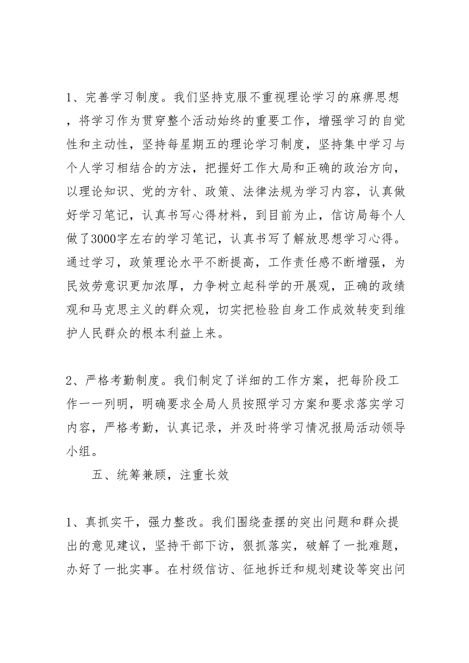 2023年政府部门开展解放思想学习讨论活动汇报总结.doc_第4页