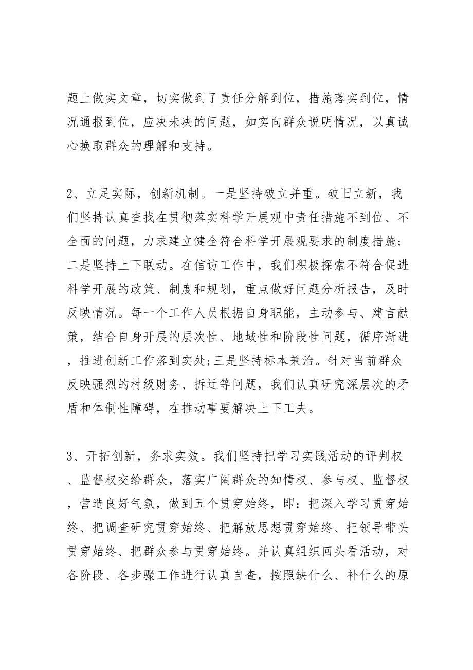 2023年政府部门开展解放思想学习讨论活动汇报总结.doc_第5页